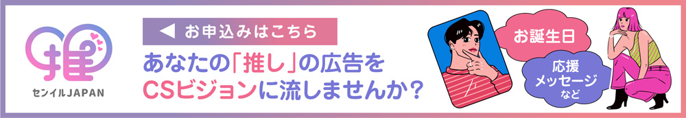 【福岡】CSビジョン（広告）